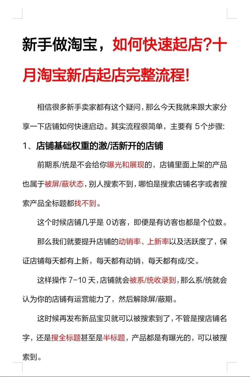 淘宝开店起步