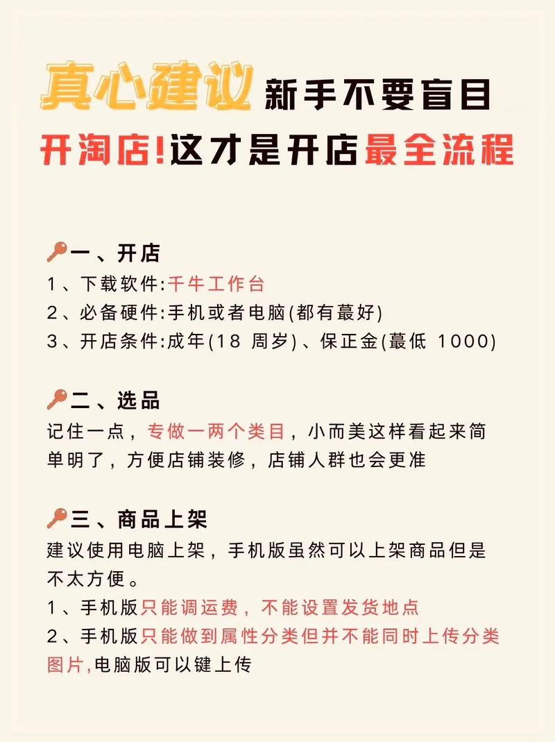 淘宝开店起步