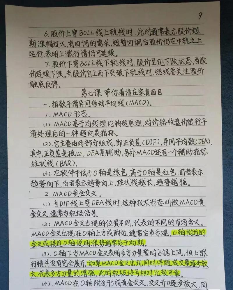 炒股高手的个人总结