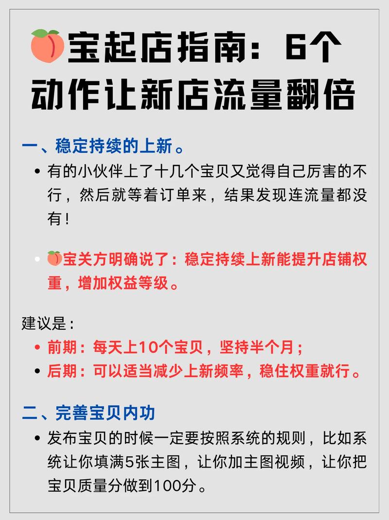 淘宝新店起步怎样做？让我来告诉你！