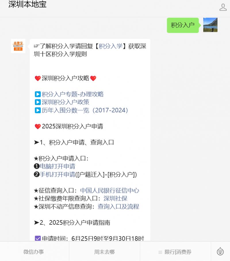 积分入户流程