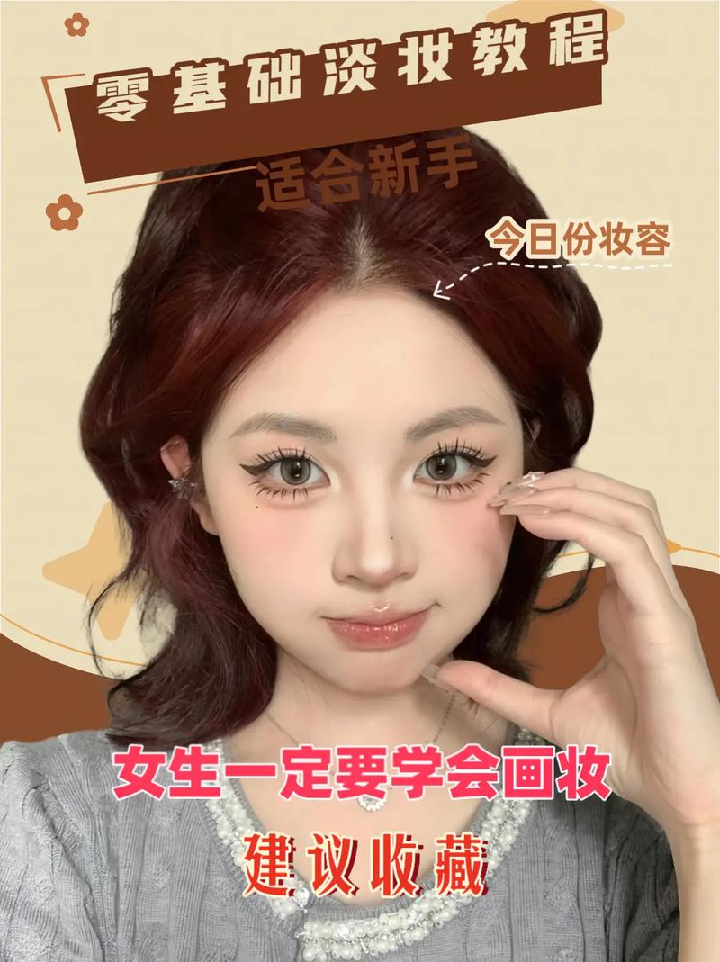 0基础学化妆 求教程 或学习步骤