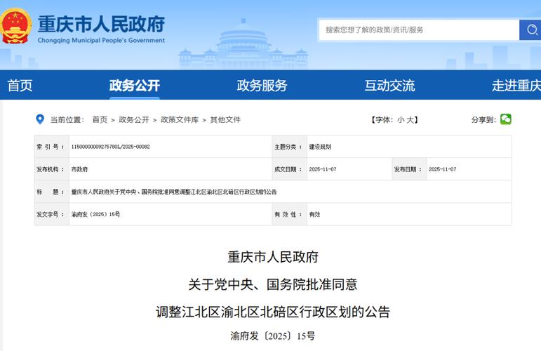 重庆市行政区划代码