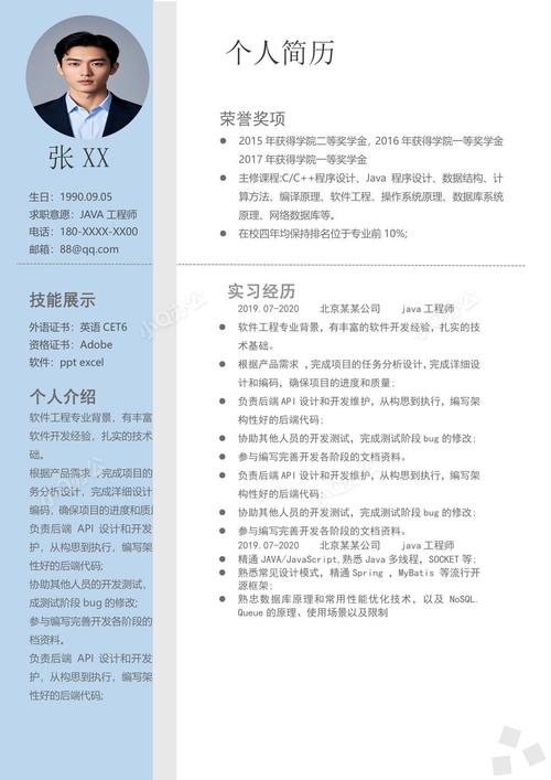 java开发简历