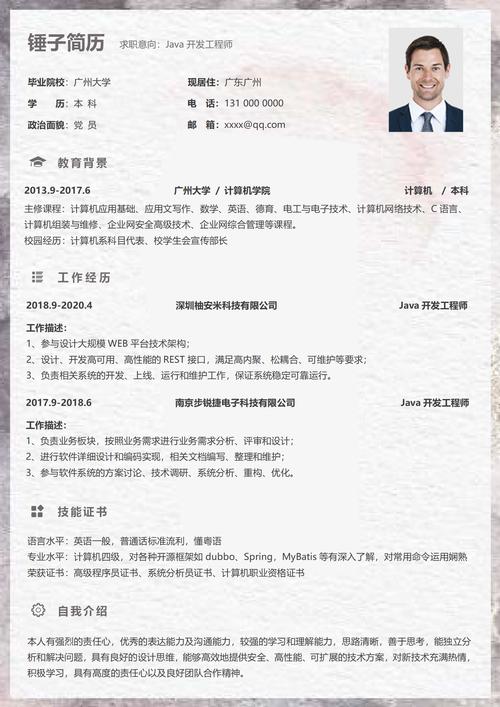java开发简历