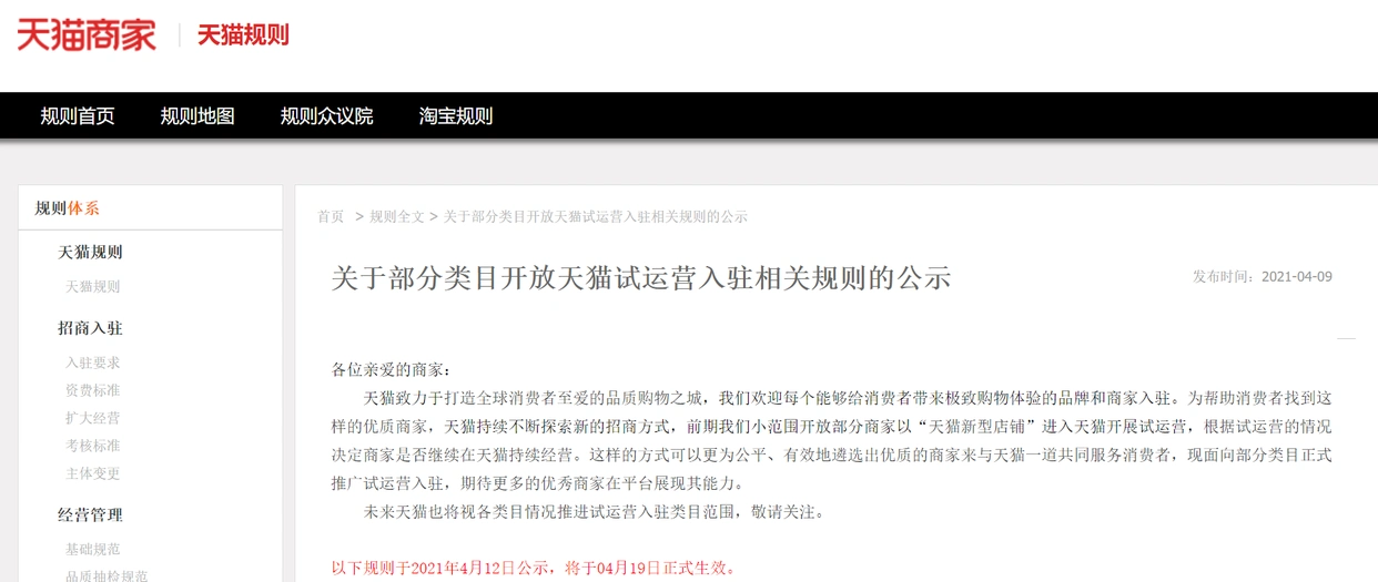 亲，阿里喊你去开店！天猫降低开店门槛，首次设置“试运营期”