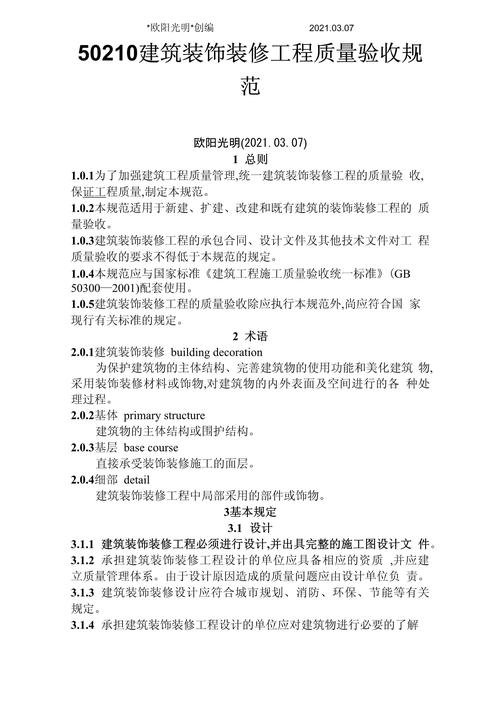 装修施工工长工程验收规范样本