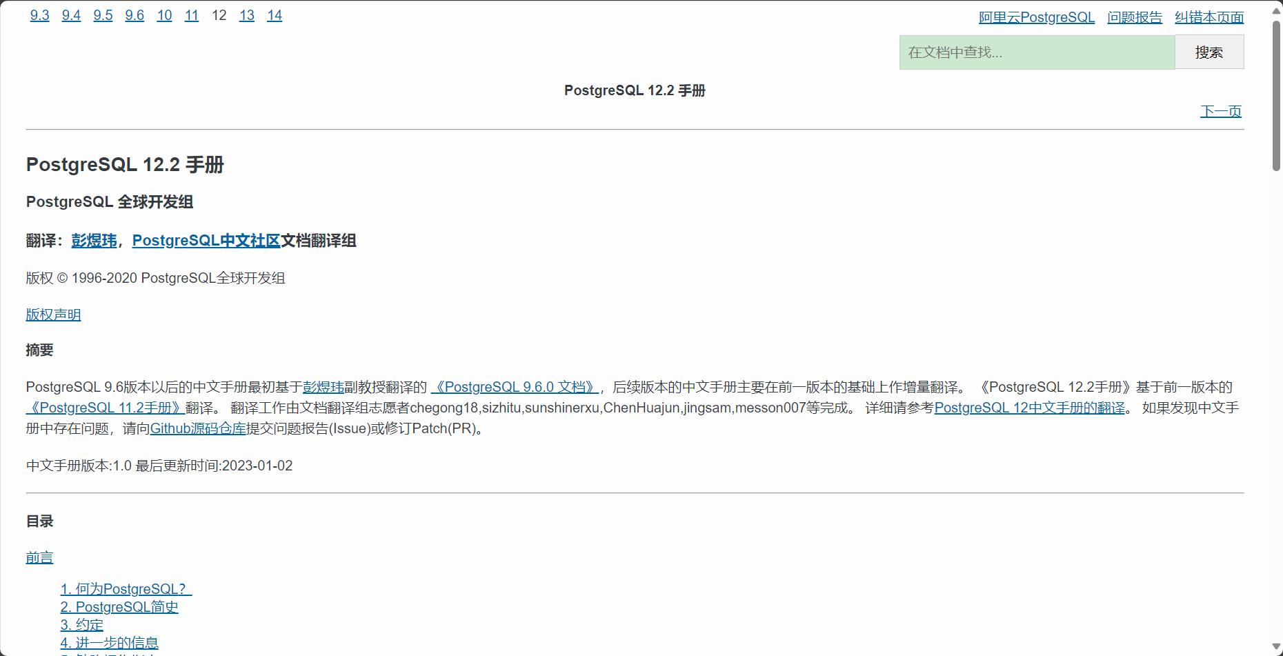 postgresql 官方文档