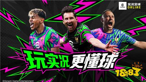 实况足球2026国际服充值入口 国际服游戏便宜充值教学