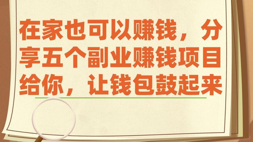 在家什么赚钱