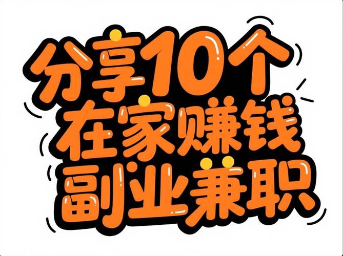 在家什么赚钱