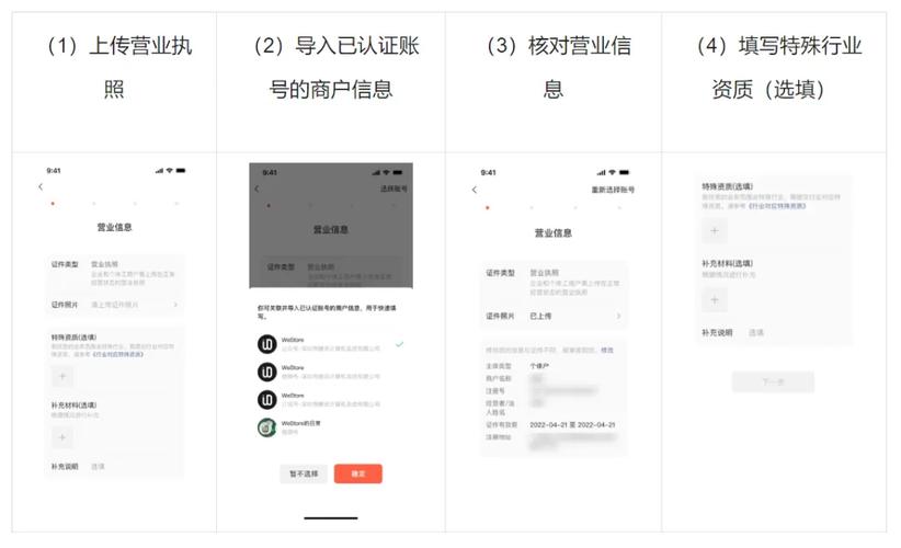 手机微信如何开店