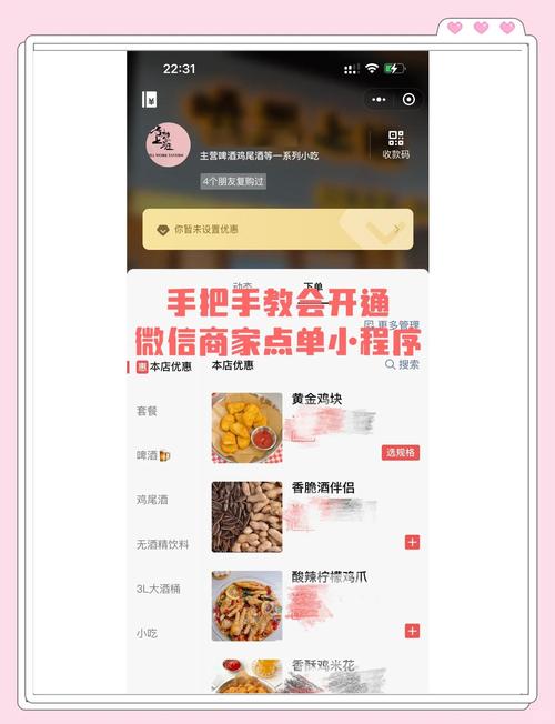 手机微信如何开店