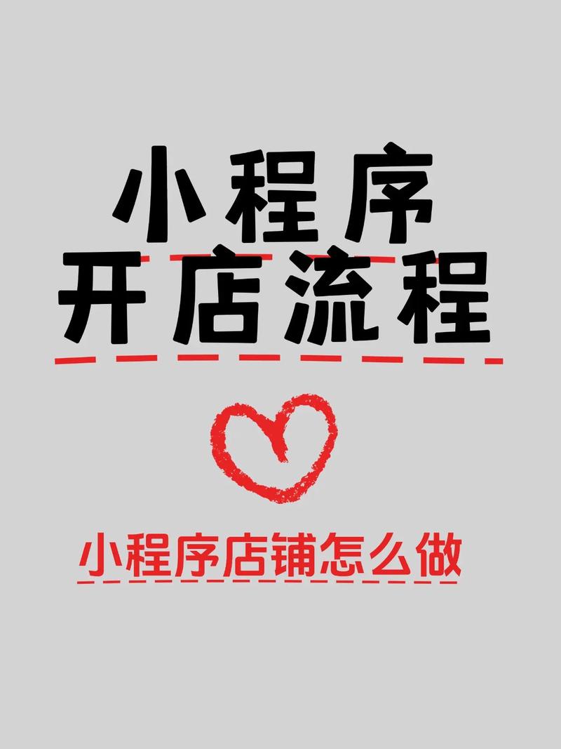 手机微信如何开店