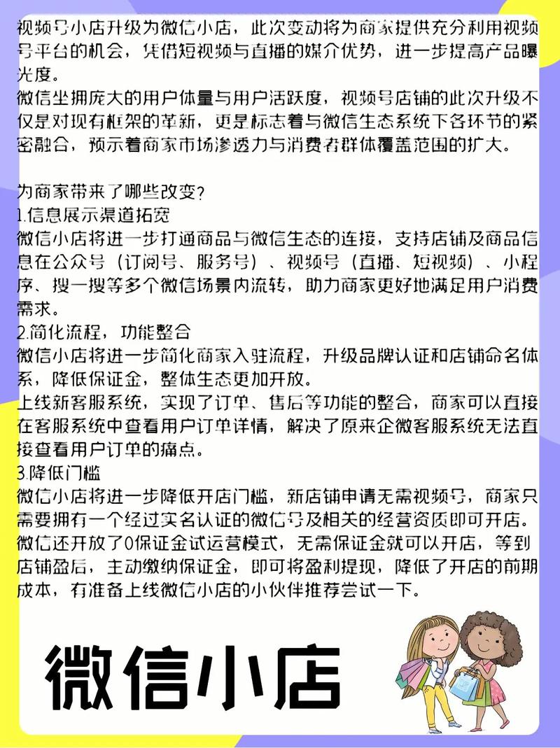 手机微信如何开店