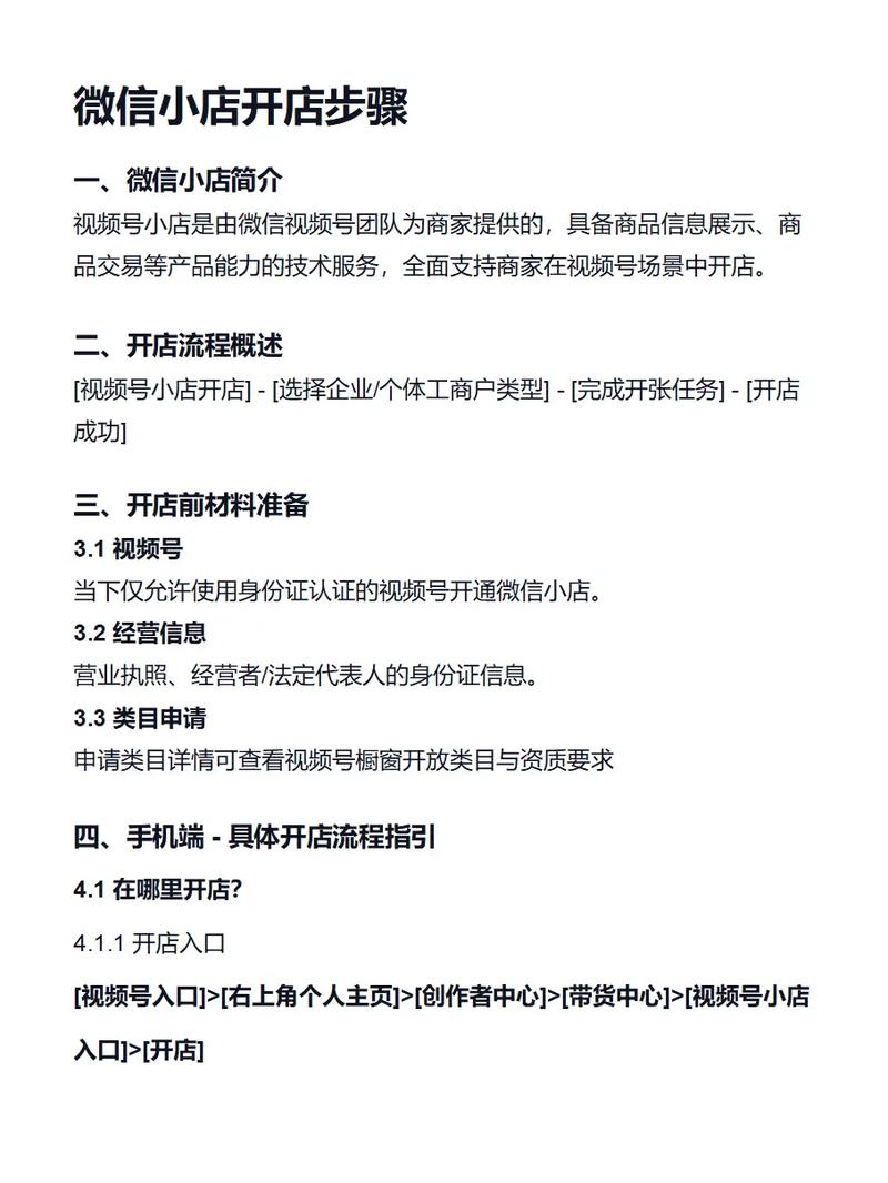 手机微信如何开店
