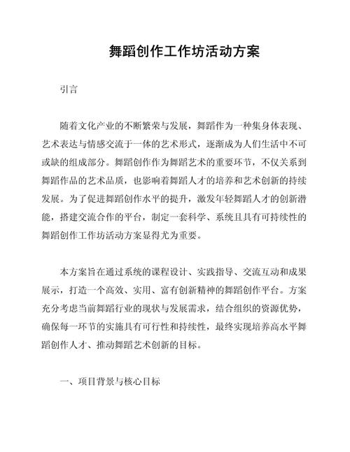 舞蹈风暴活动方案设计