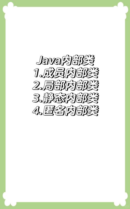 java的内部类和匿名类剖析