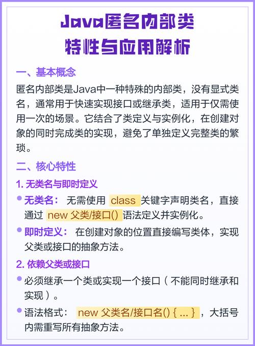 java 匿名类