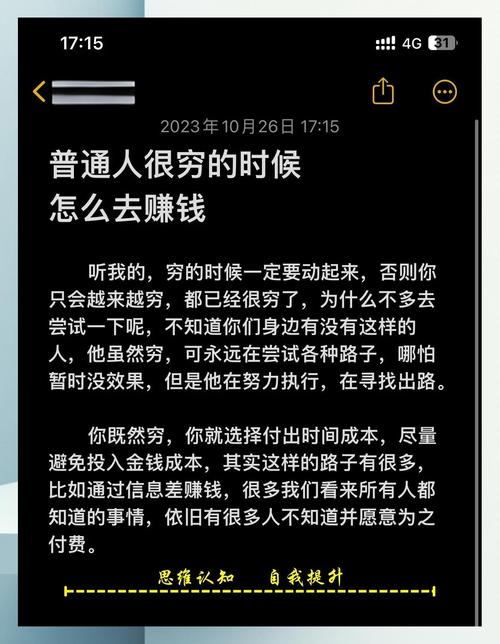 穷人如何致富秘诀