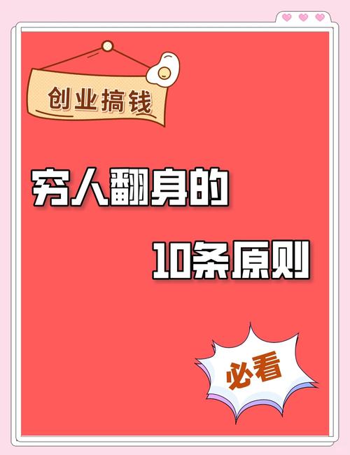 穷人如何致富秘诀