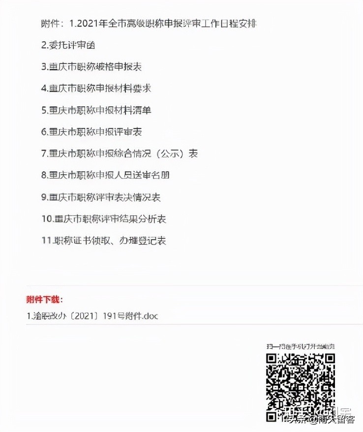 中级工程师职称评定及流程