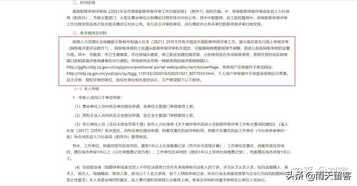 中级工程师职称评定及流程