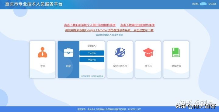 中级工程师职称评定及流程
