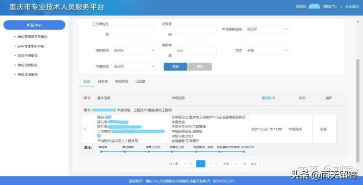 中级工程师职称评定及流程