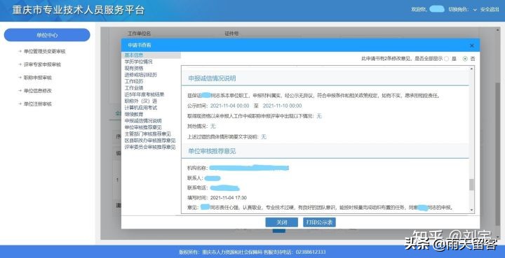 中级工程师职称评定及流程