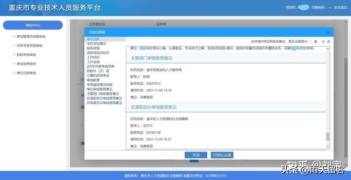 中级工程师职称评定及流程