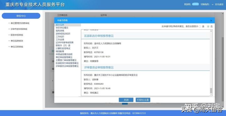 中级工程师职称评定及流程