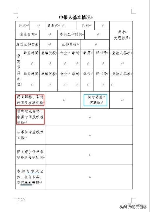 中级工程师职称评定及流程