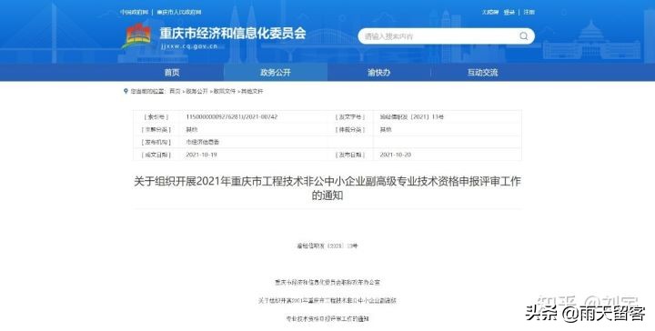 中级工程师职称评定及流程