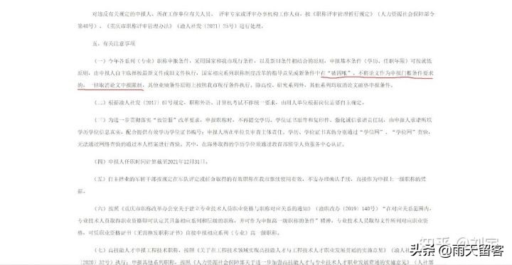 中级工程师职称评定及流程
