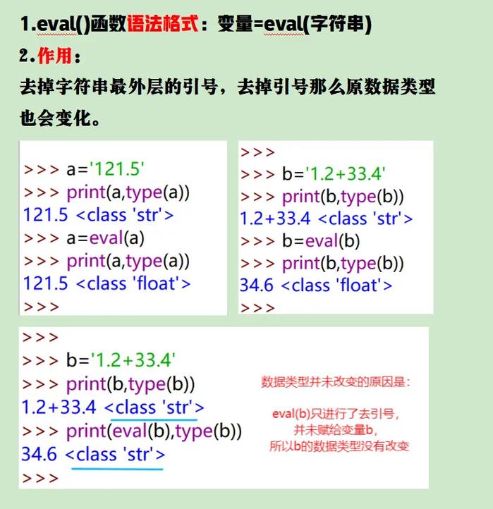 html中eval函数作用