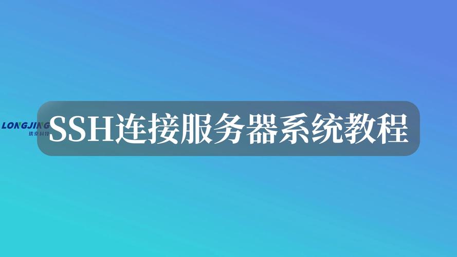 ssh secure shell指令