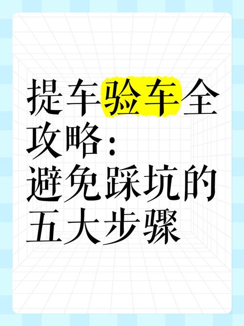 提车流程