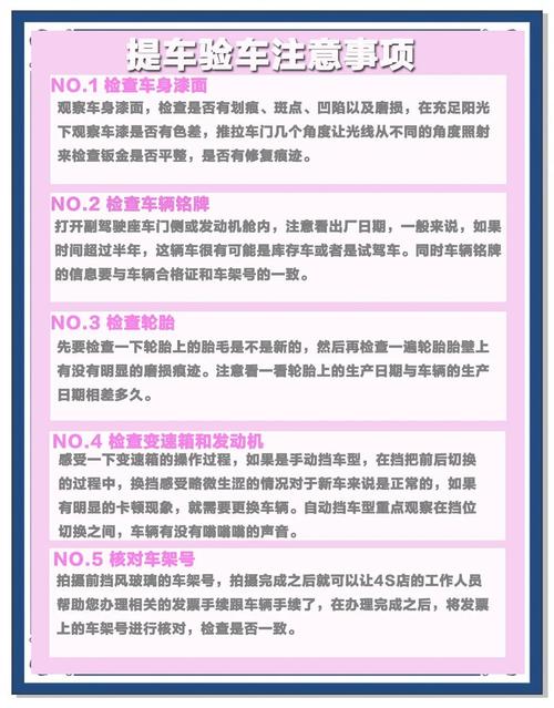 提车流程