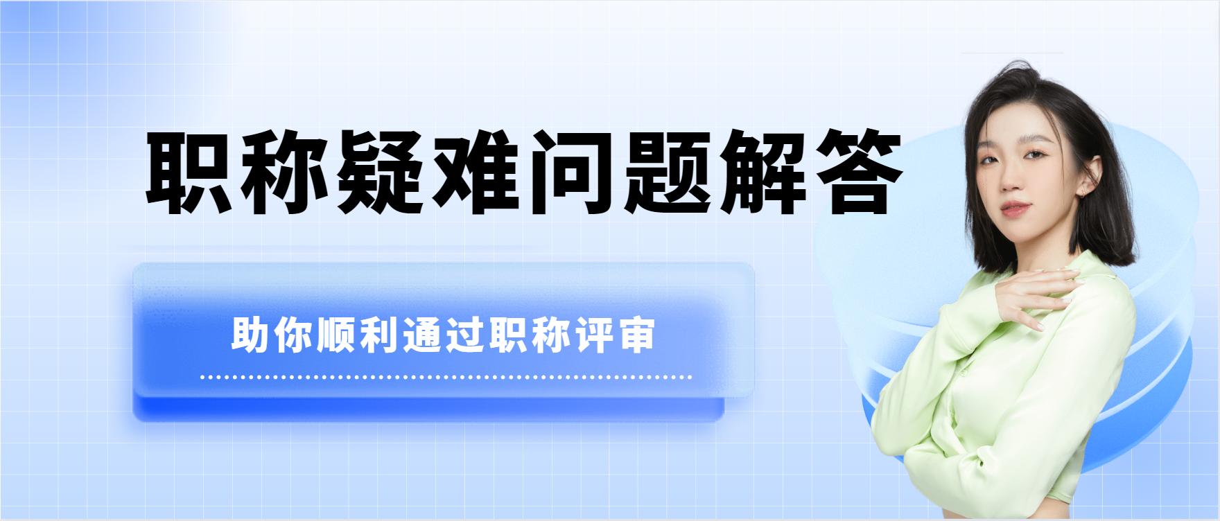 中级工程师职称评定及流程