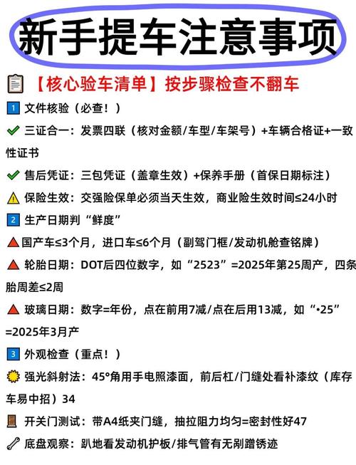 不看不知道，提新车原来有这么多门道！