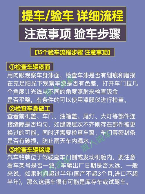 提车流程
