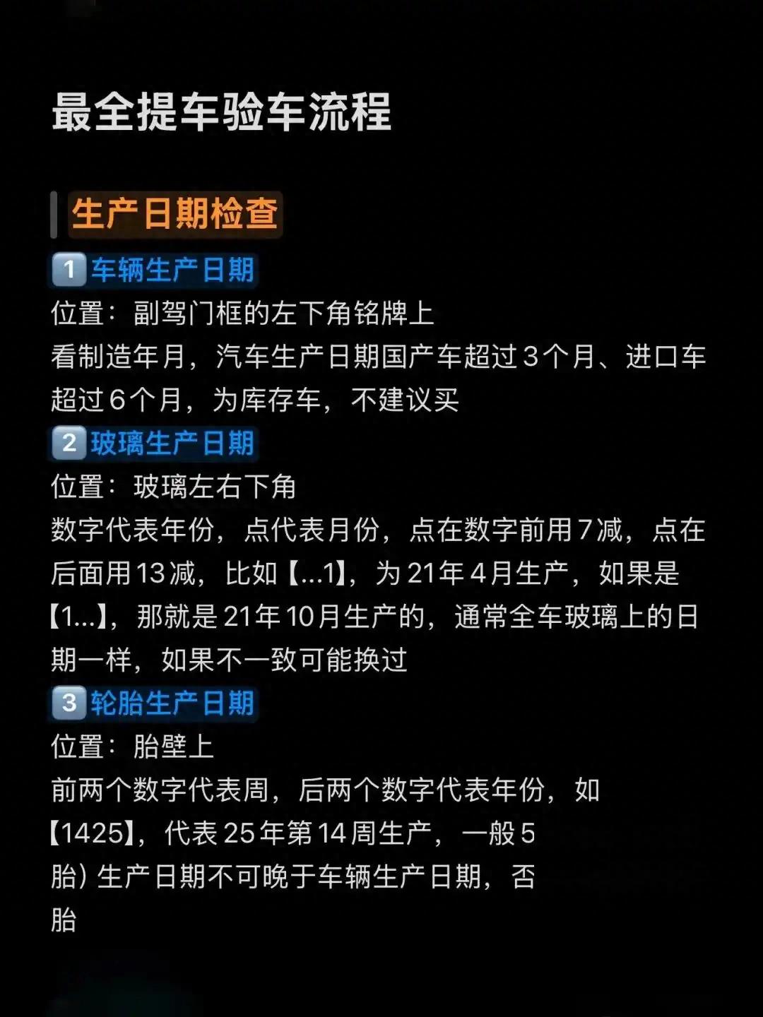 提车验车有技巧！新手购车必看攻略，帮你把好新车交付的第一道关