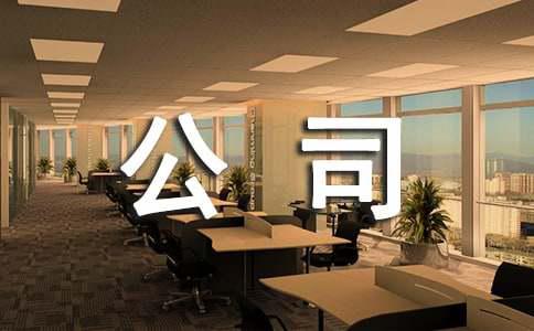 注册公司手续流程