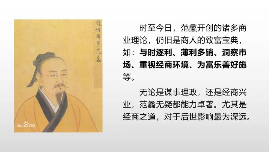 计然与范蠡的经商智慧