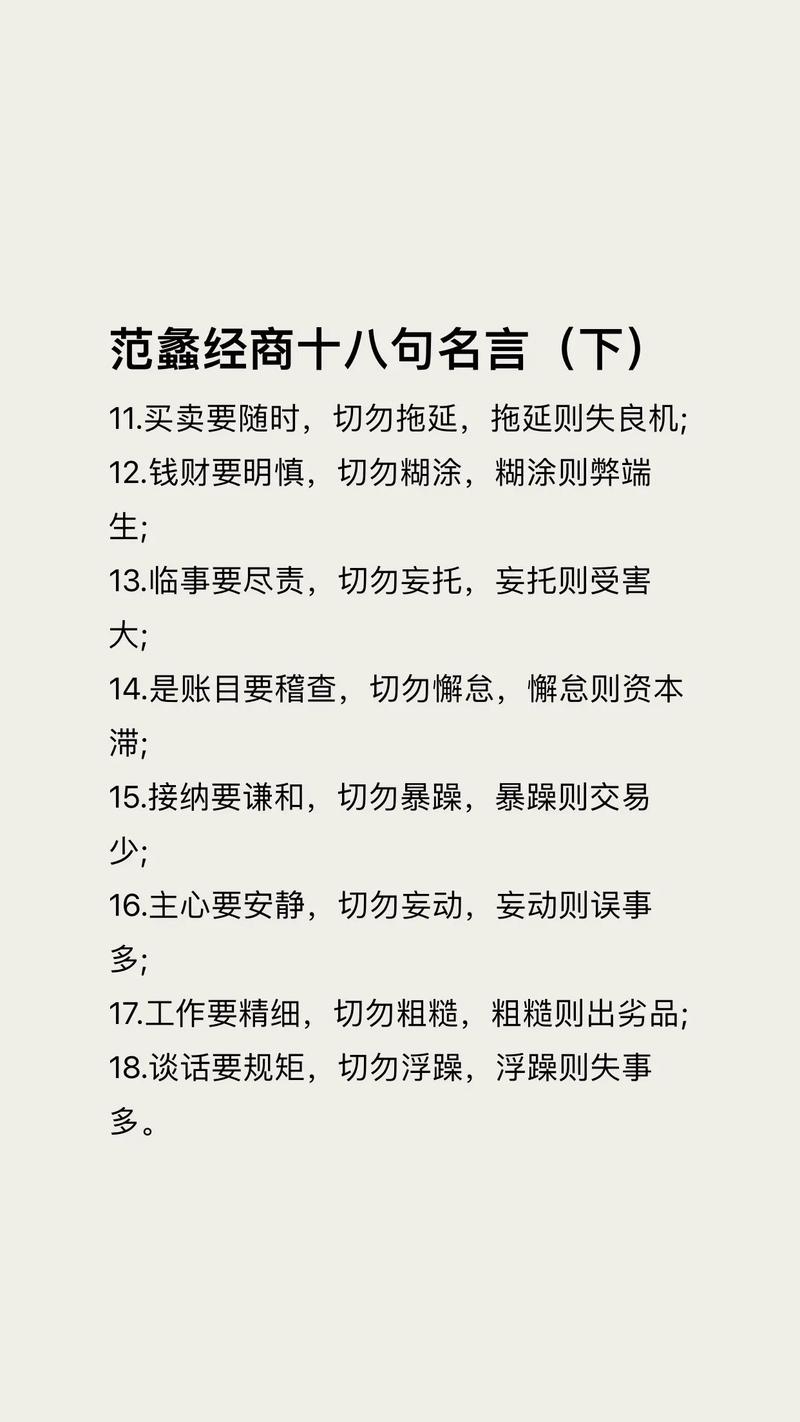 范蠡经商的谋咯