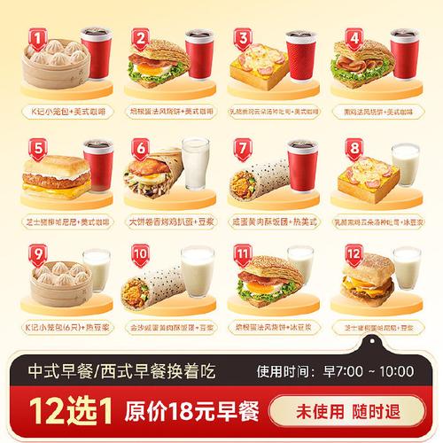 肯德基早餐优惠券
