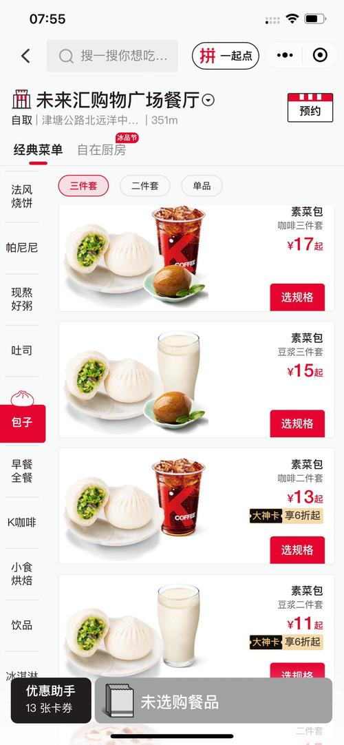 肯德基网上订餐优惠代码怎么获得