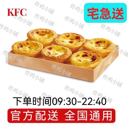 肯德基蛋挞优惠券