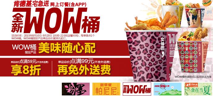 肯德基网上订餐优惠代码怎么获得